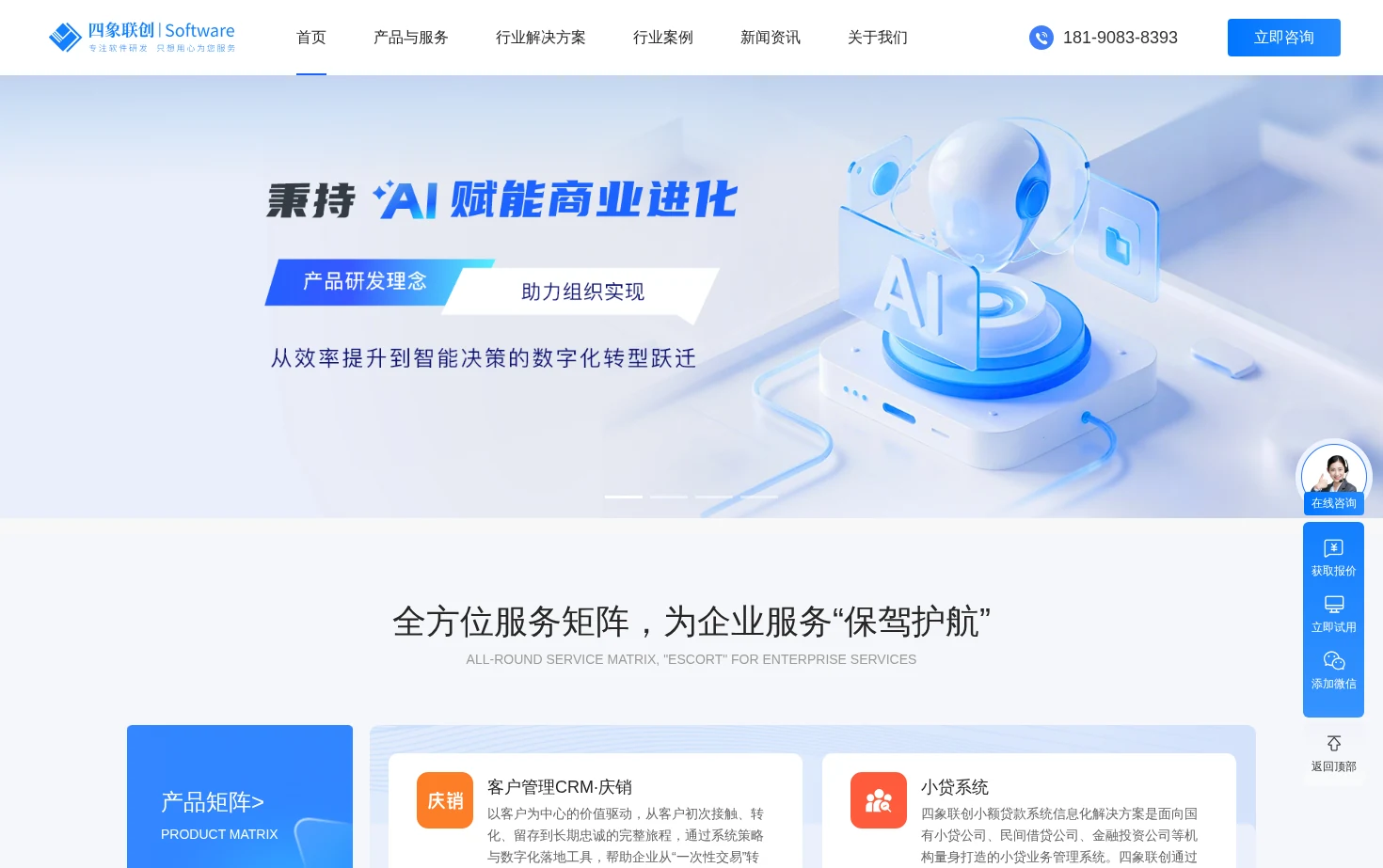 四象联创 页面快照